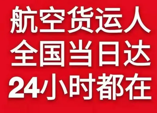 长海大长山岛机场托运货物、航空货运:物流行业各岗位招聘